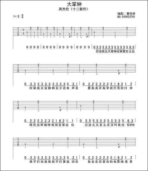 大笨钟-吉他谱