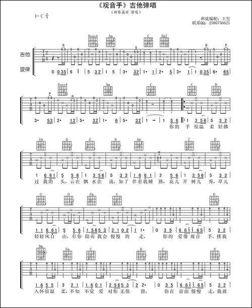 观音手-吉他谱
