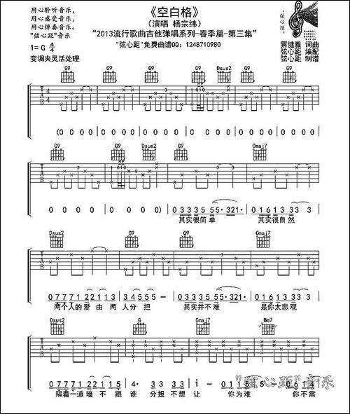 空白格-吉他谱