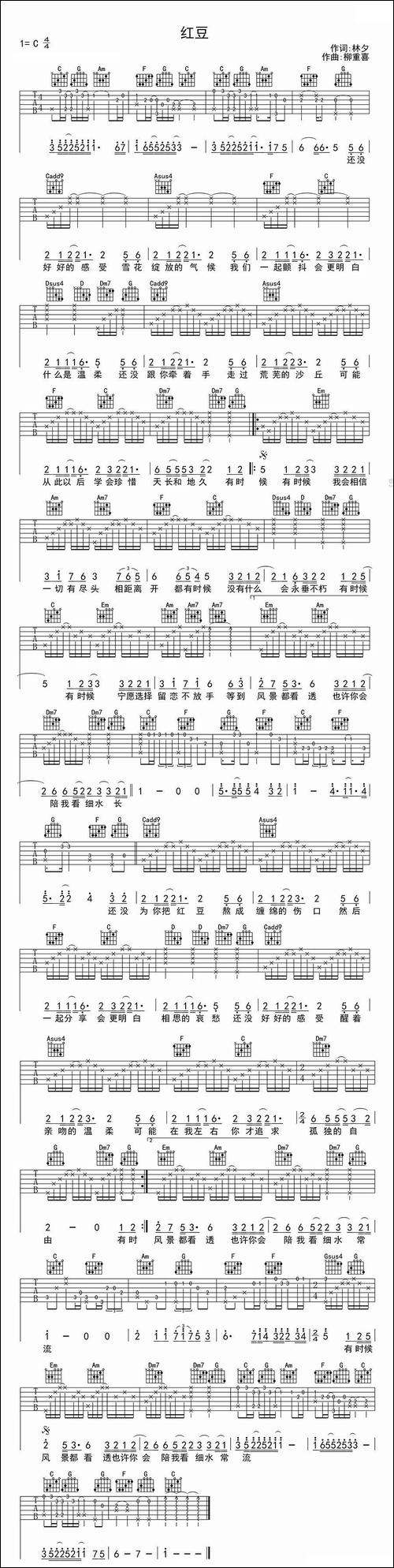 红豆-林夕词-柳重言曲-吉他谱