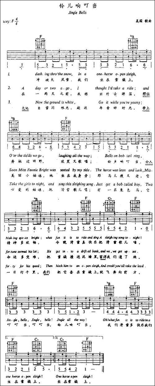 Jingle-Bells-铃儿响叮当-吉他谱