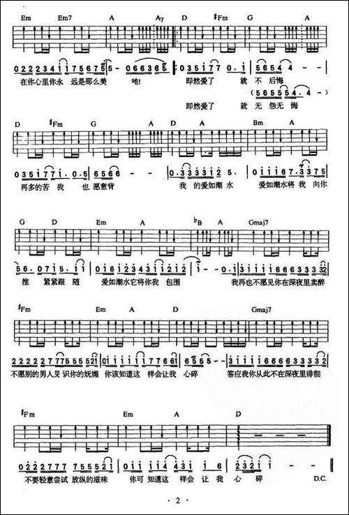 爱如潮水-李宗盛词-黎沸辉曲、4个版本-吉他谱