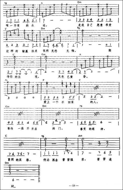 爱上一个不回家的人-吉他谱