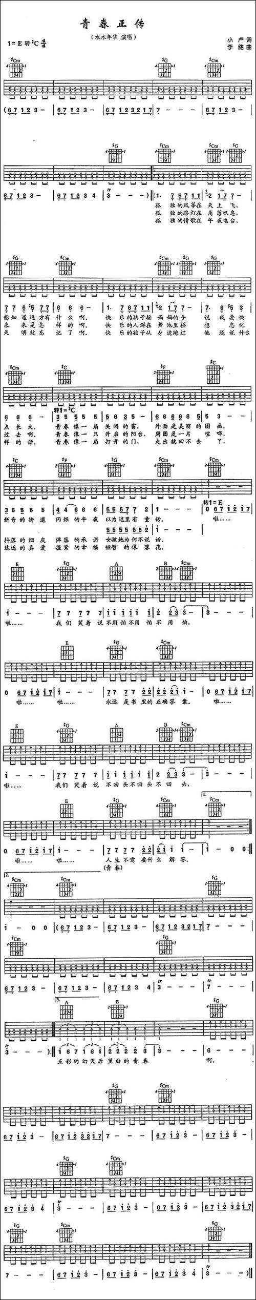 青春正传-吉他谱