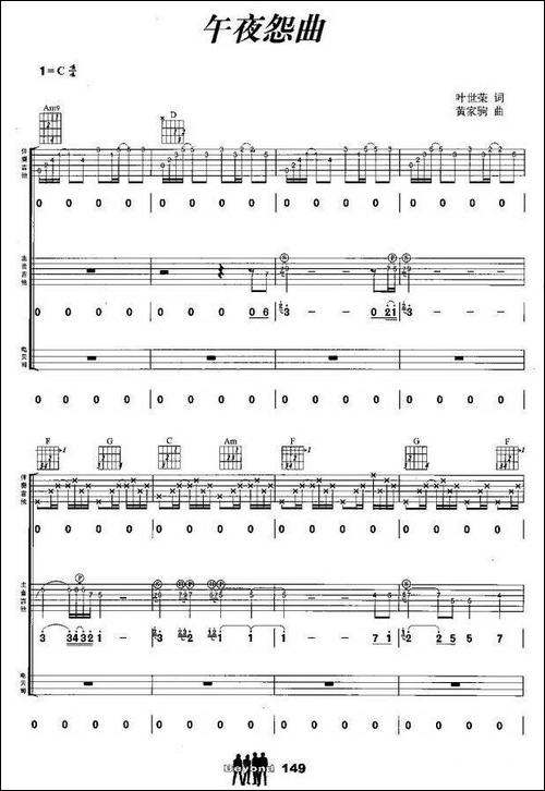午夜怨曲-叶世荣词-黄家驹曲、吉他组合-吉他谱
