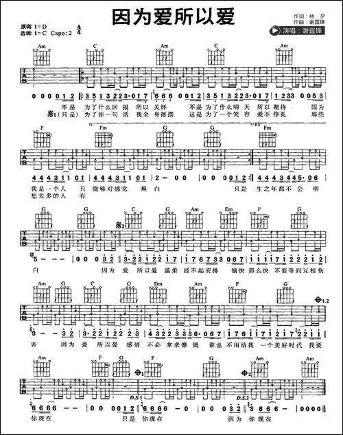 因为爱所以爱-吉他谱