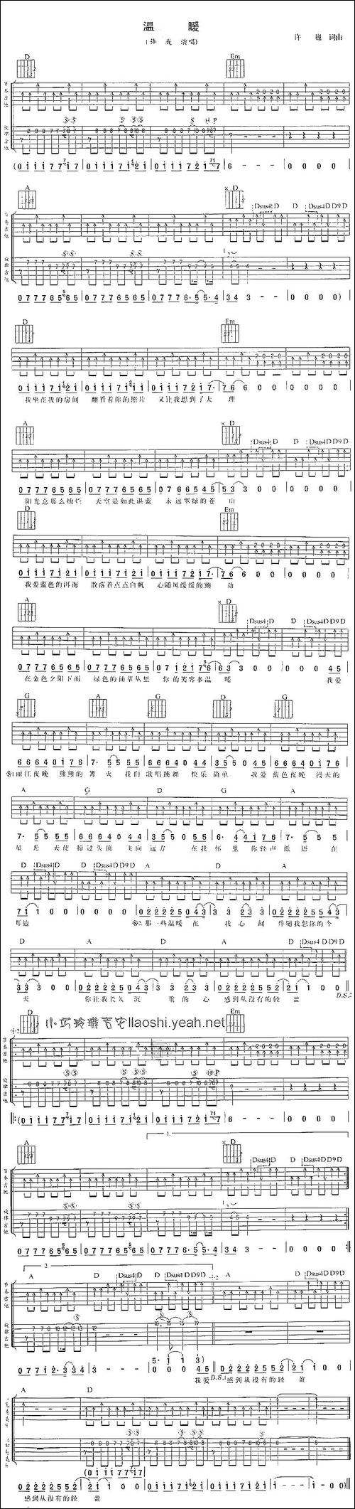 温暖-许巍词曲-吉他谱