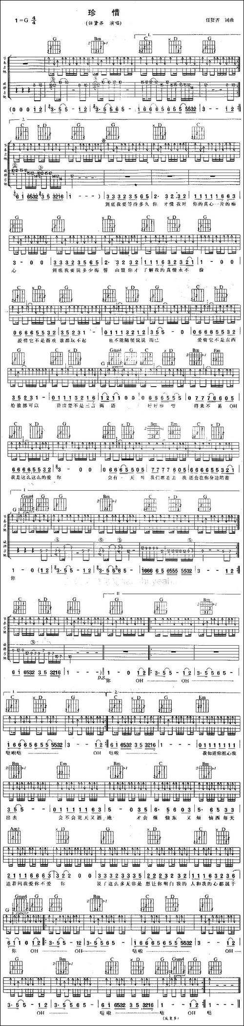 珍惜-任贤齐词曲-吉他谱