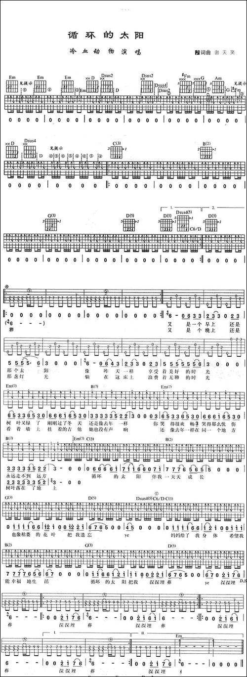 循环的太阳-吉他谱