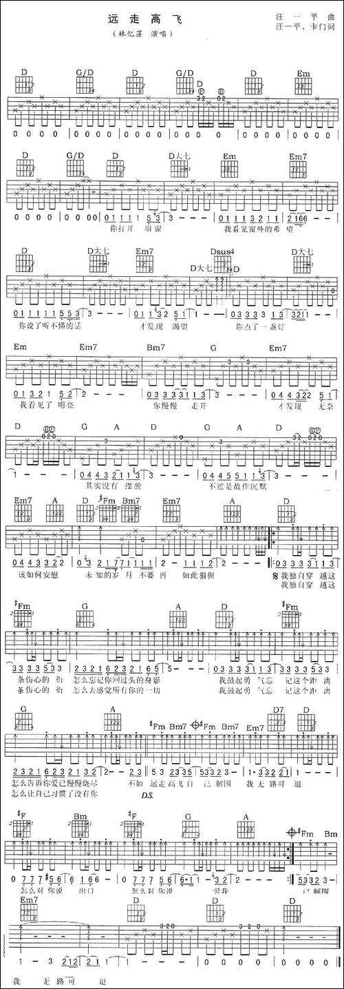 远走高飞-汪一平、卡门词-汪一平曲-吉他谱