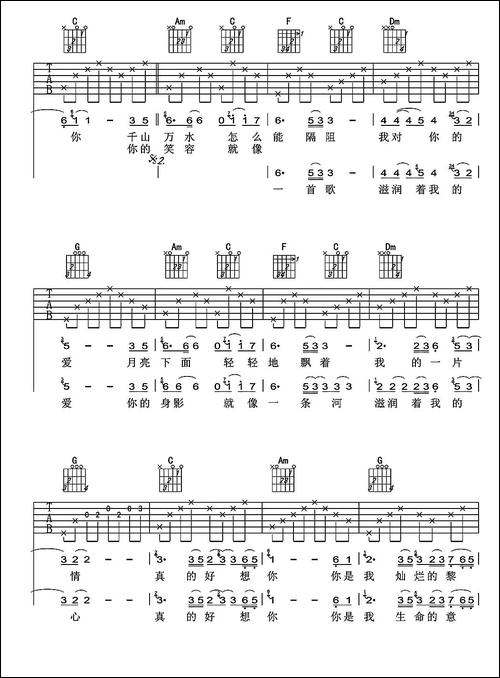 真的好想你-杨湘粤词-李汉颖曲-3个版本-吉他谱