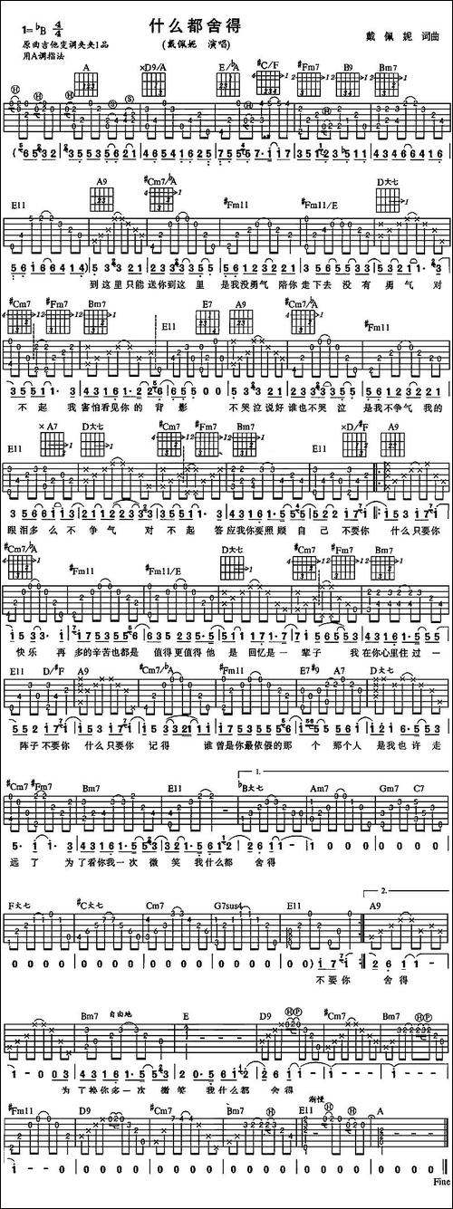 什么都舍得-戴佩妮演唱版-吉他谱