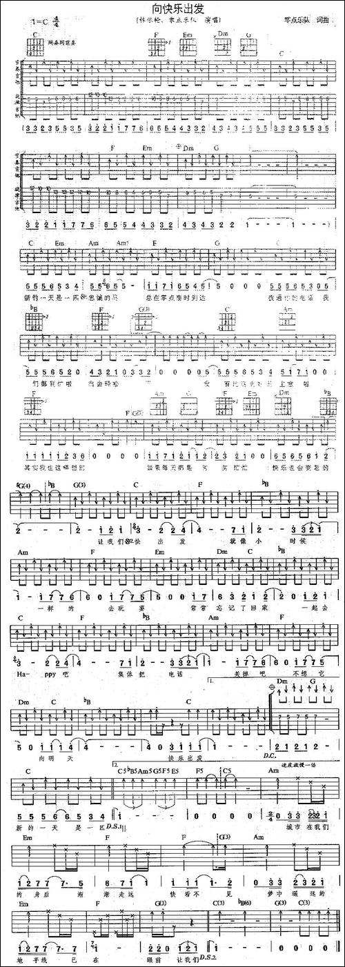 向快乐出发-零点乐队词曲-吉他谱