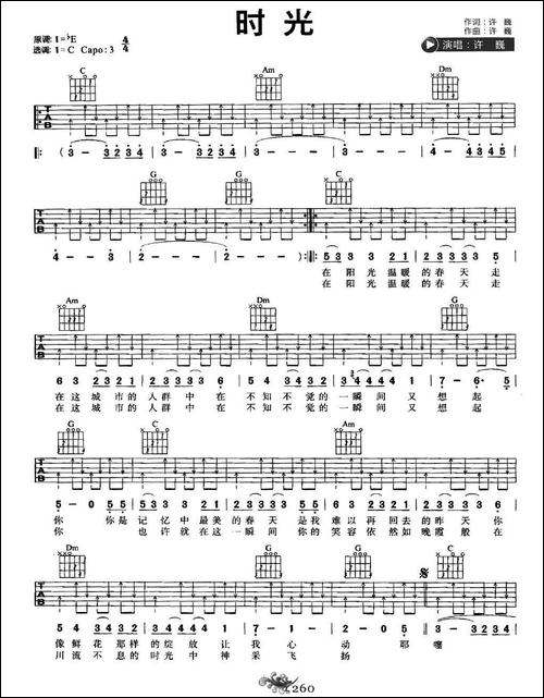 时光-许巍词-许巍曲-吉他谱