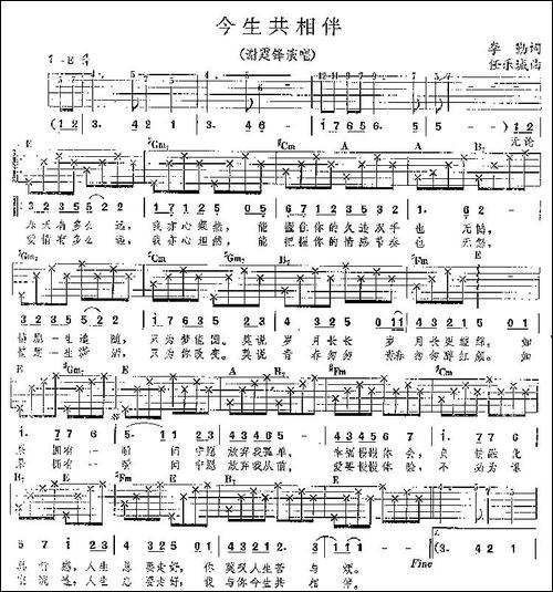 今生共相伴-吉他谱