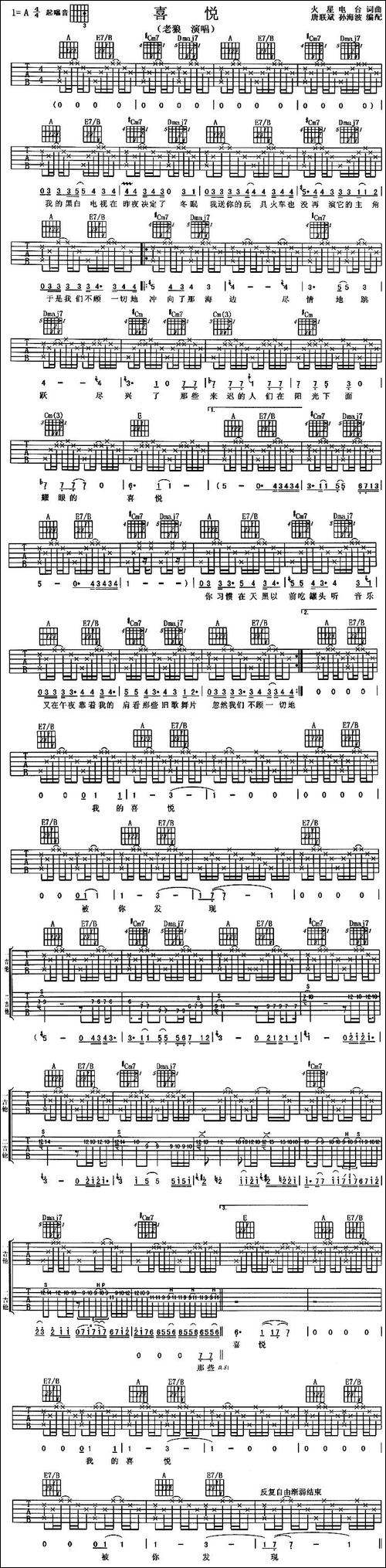 喜悦-老狼演唱版-吉他谱