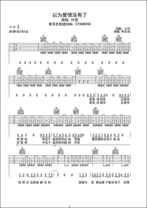 以为爱情没有了-电视剧《咱们结婚吧》插曲-吉他谱