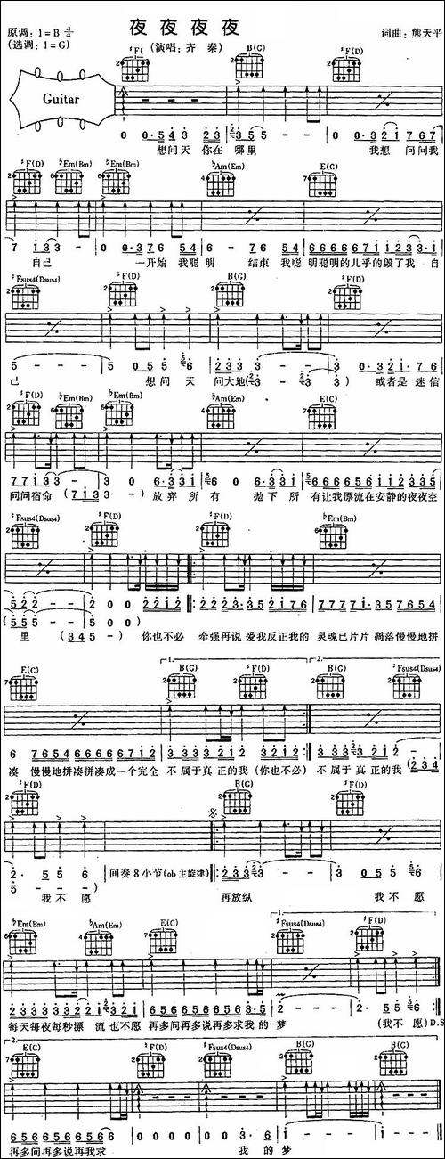 夜夜夜夜-吉他谱