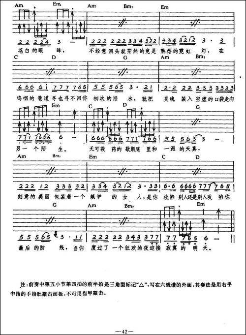 堕落天使-吉他谱