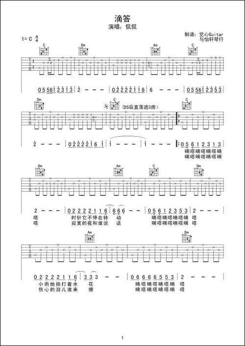 滴答-觉心Guitar-制谱版-吉他谱