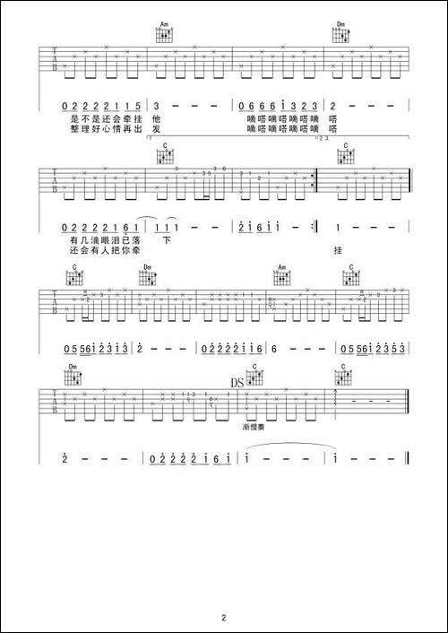 滴答-觉心Guitar-制谱版-吉他谱