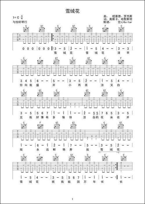 雪绒花-觉心Guitar-制谱版、指弹谱-吉他谱