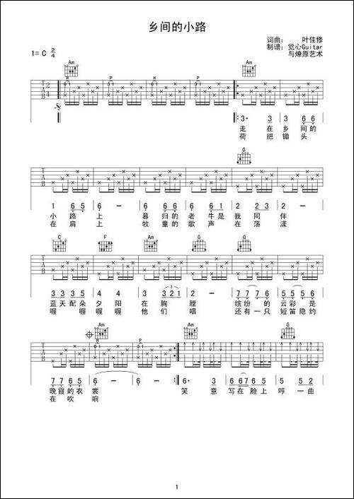 乡间的小路-觉心Guitar-制谱版、指弹谱-吉他谱