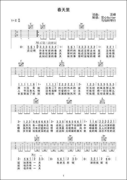 春天里-汪峰词曲、觉心Guitar-制谱版-吉他谱