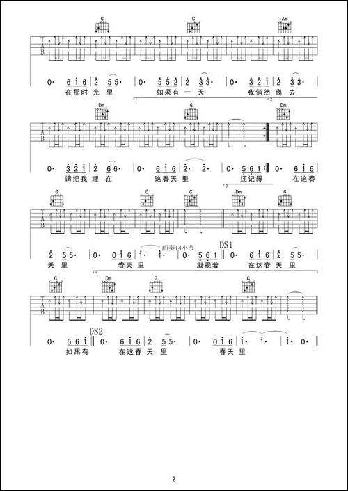 春天里-汪峰词曲、觉心Guitar-制谱版-吉他谱