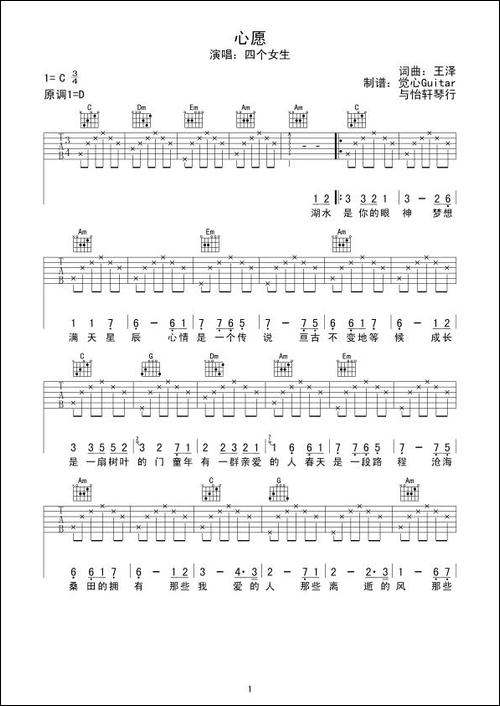 心愿-王泽词曲、觉心Guitar-制谱版-吉他谱