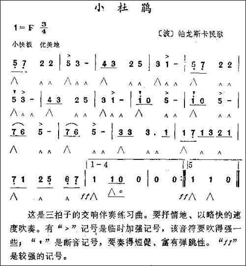 小杜鹃-口琴谱