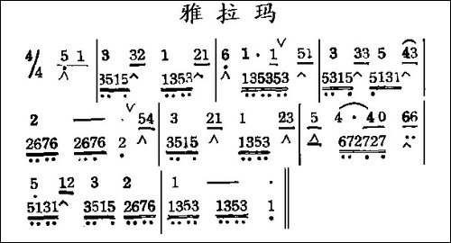 雅拉玛-口琴谱