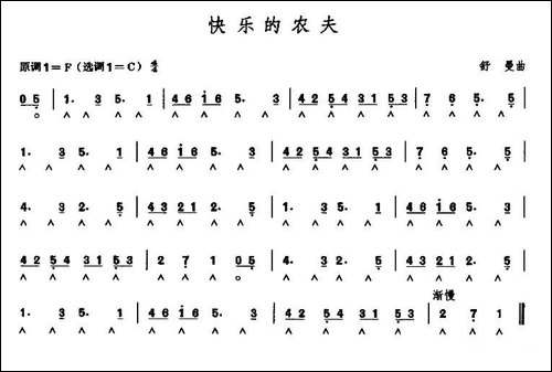 快乐的农夫-口琴谱