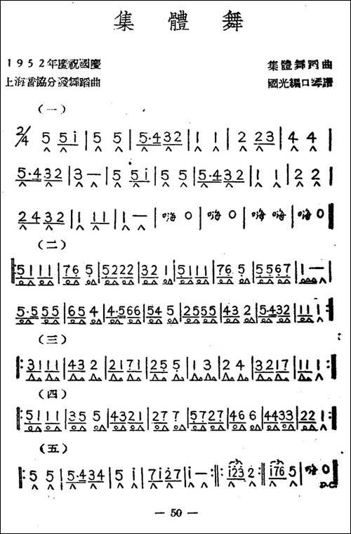 集体舞-口琴谱