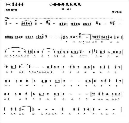 山丹丹花开红艳艳-口琴谱