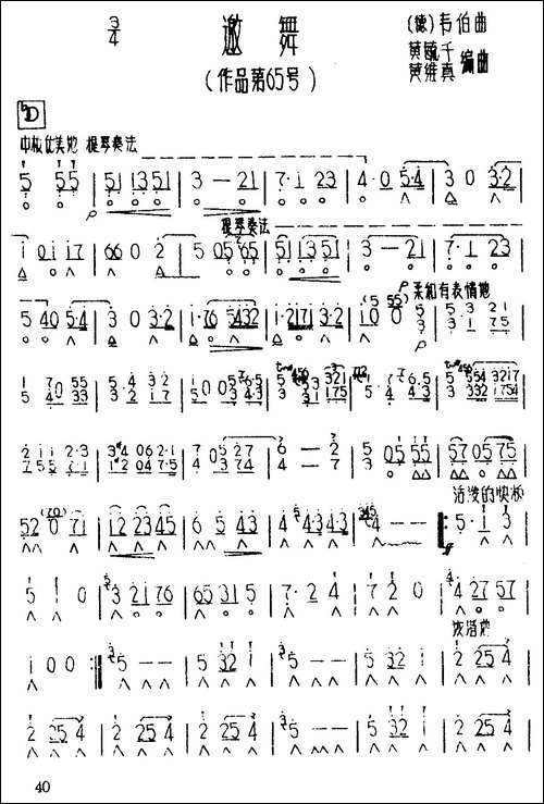 邀舞-作品第65号-口琴谱