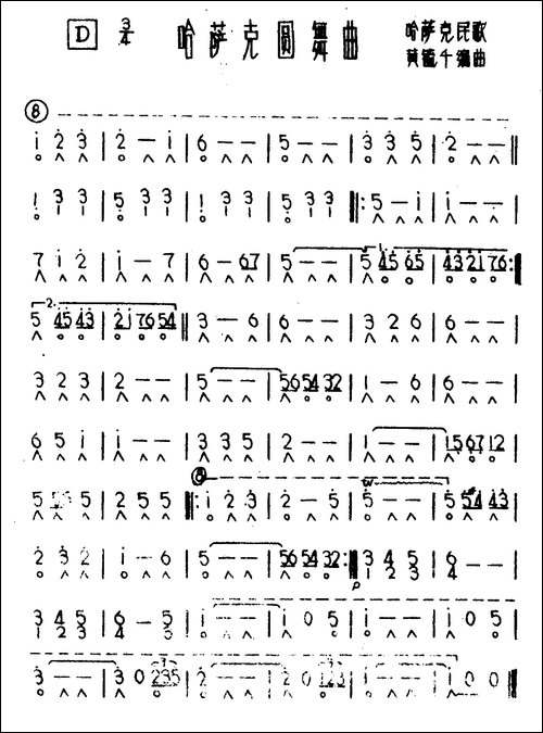 哈萨克圆舞曲-口琴谱