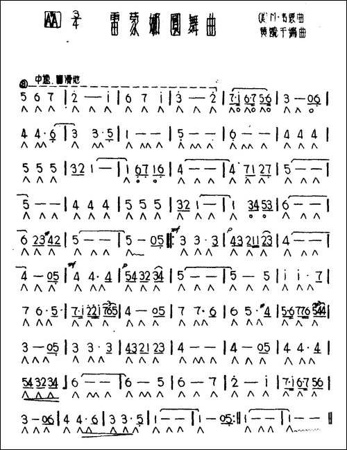 雷蒙娜圆舞曲-口琴谱