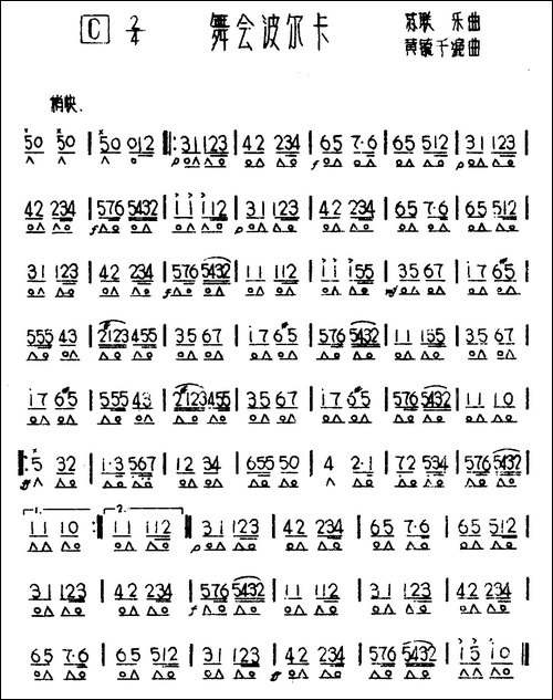 舞会波尔卡-口琴谱