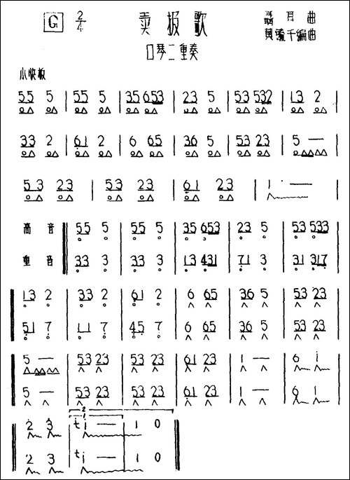 卖报歌-二重奏-口琴谱