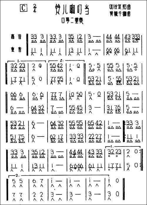 铃儿响叮当-二重奏-口琴谱