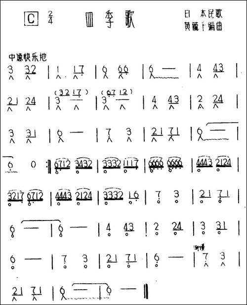 四季歌-日本民歌-口琴谱
