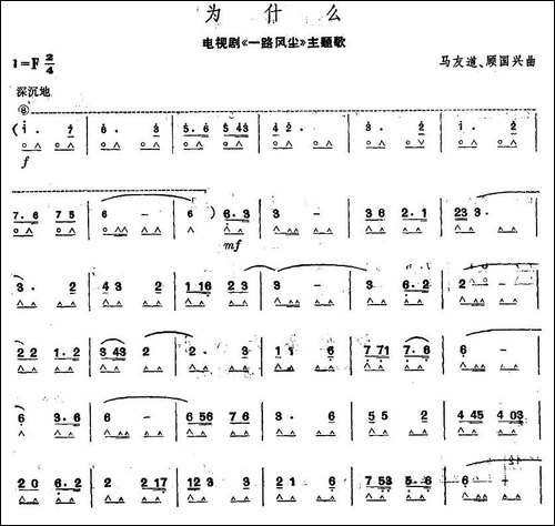 为什么-电视剧《一路风尘》主题歌-口琴谱