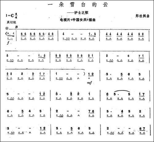 一朵雪白的云-电视片《中国女兵》插曲-口琴谱