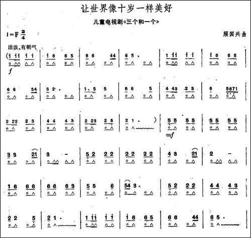让世界像十岁一样美好--电视剧《三个和一个》主题歌-口琴谱