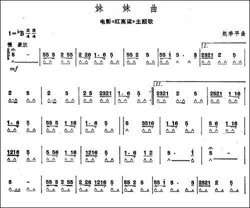 妹妹曲-电影《红高粱》主题歌-口琴谱