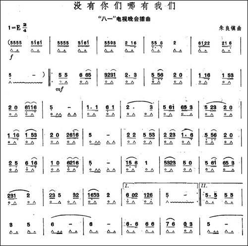 没有你们哪有我们-口琴谱