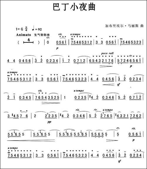 巴丁小夜曲-口琴谱