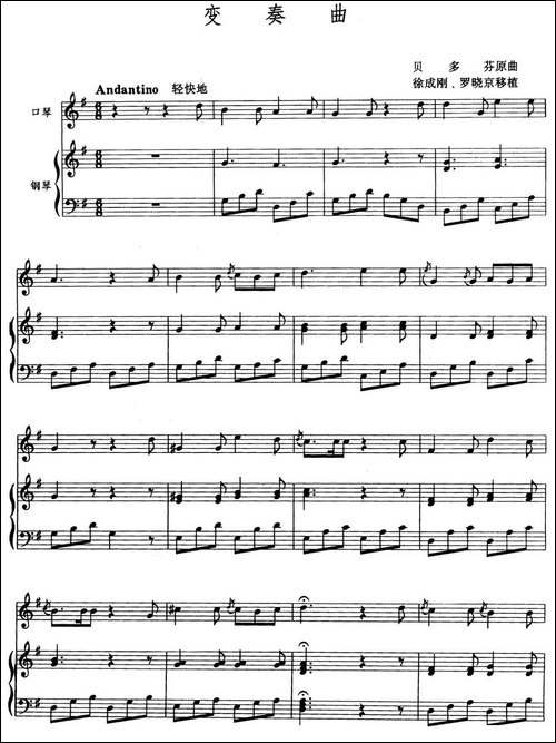 变奏曲-徐成刚-罗晓京移植-口琴谱