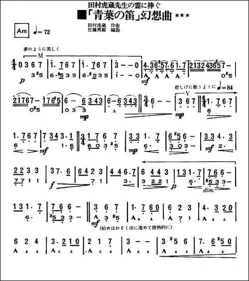 青叶之笛幻想曲-口琴谱
